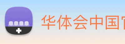 华体会中国官方网站HTHSPORTS官网 Logo